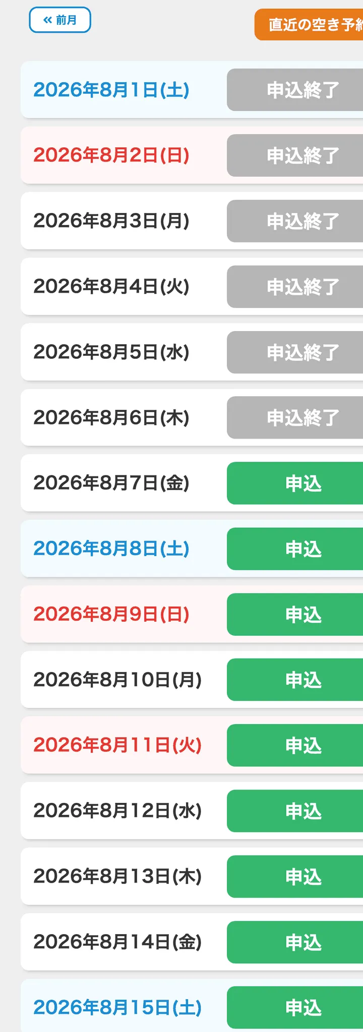 入場予約可能日一覧。7日以内の日付は申込終了、それ以降は緑の申込ボタンが並ぶ