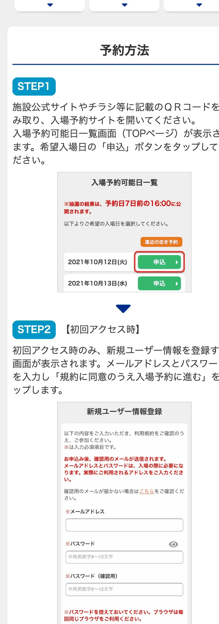 予約システムのご利用方法ページ。STEP1で希望日の申込ボタンをタップ、STEP2で初回のユーザー登録を行う
